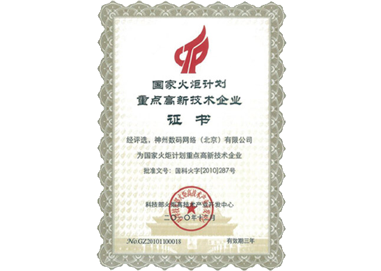 DDpay钱包官网荣膺“国家火炬计划重点高新技术企业”